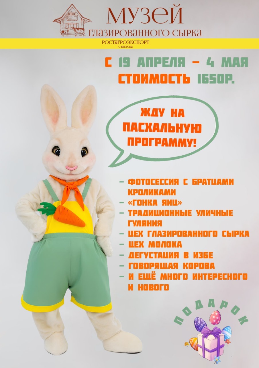 Пасхальная программа